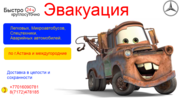 Эвакуатор Астана
