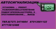Ремонт автосигнализации томагавк Ремонт автосигнализации томагавк