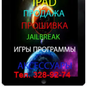 Ремонт Ipad в Алматы,  Перепрошивка Ipad в Алматы,  Если завис Ipad в алматы,  