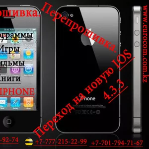 Ремонт Iphone в Алматы,  Перепрошивка IPHONE в Алматы,  прокачка ipod в алматы,  настройка ipad2 в алматы