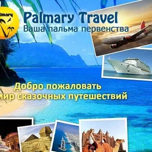 туризм+сетевой маркетинг+интернет