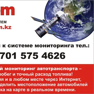 Система спутникового мониторинга 