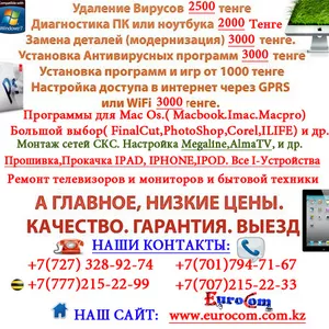 Настройка Wi-Fi в ноутбуках в Алматы,  Ваш ноутбук не ловит Wi-Fi в Алматы,  настройка ноутбука для wi-fi в алматы, 