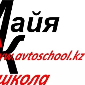 Автошкола 
