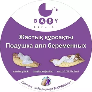 Многофункциональные  подушки для беременных и кормящих мам