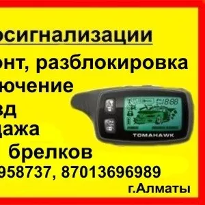 Автосигнализации,  ремонт,  отключение,  выезд. Брелоки более 40 моделей.