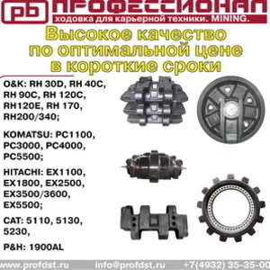 Ходовая часть для карьерной техники