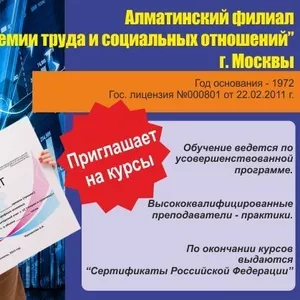 «Академия Труда и Социальных Отношений»  приглашает на курсы:  Бух.уче