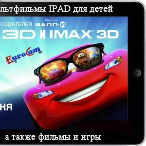 Мультики для IPAD для детей в Алматы,  Игры IPAD для детей в Алматы, 