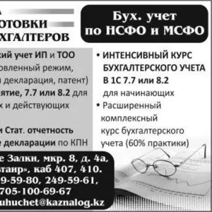 Служба подготовки бухгалтеров