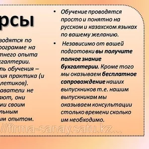Бухгалтерские курсы