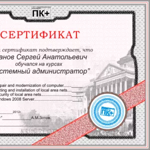 Курсы системного администрирования,  обучение системных администраторо