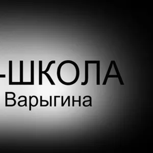 Фотошкола Сергея Варыгина
