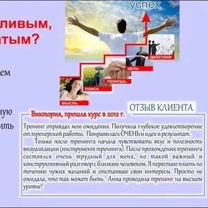 Специально для Вас - индивидуальный тренинг развития! 