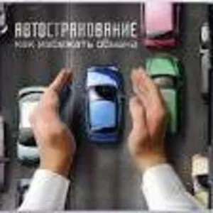 Автострахование к новому году