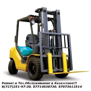 Центр Технического Обслуживания Вилочных Погрузчиков!