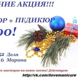 Классический маникюр+ Классический педикюр = 3500