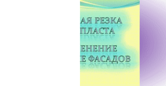 фигурная резка пенопласта (пенополистирола), поролона.в Аматы