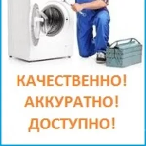 INDESIT/SAMSUNG/LG Ремонт стиральных машин в Алматы.329 7170 Александр