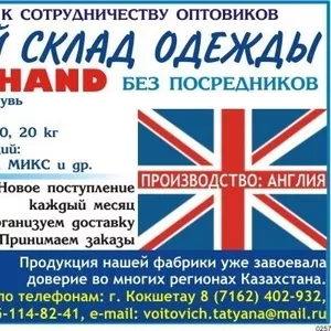 Секонд Хенд из Великобритании оптом ( Second Hand)