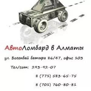 Автоломбард OSMIUM