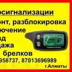 Автосигнализации,  установка,  отключение,  ремонт,  брелки,  выезд. 