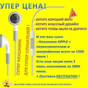 Наушники Apple,  ipod,  iphone