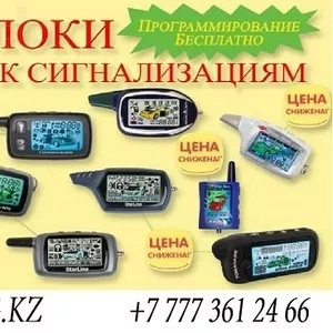 Заменить брелок автосигнализации в Алматы