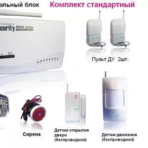 Охранная GSM сигнализация для квартиры,  дачи,  офиса,  бутика,  контейнер