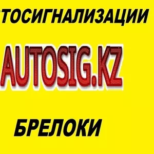 Продажа автосигнализаций.подбор брелков