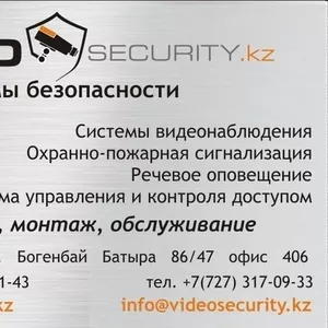 Видеонаблюдение,  охранно пожарная сигнализация