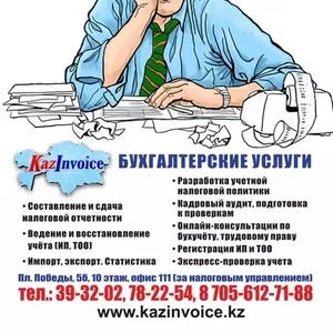 Бухгалтерия для предпринимателей