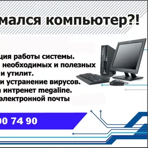 •	Диагностика неисправностей ПК •	Модернизация компьютеров и ноутбуков