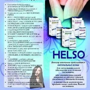 Эластин косметический HELSO