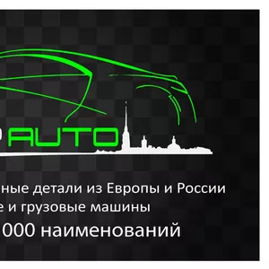 Все запчасти на любое авто. Интернет-магазин автозапчастей Питер АВТО 