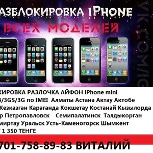 В Актюбинске ИП Гевей Разблокировка iPhone 5s5с54s4g R-sim по КЗ 