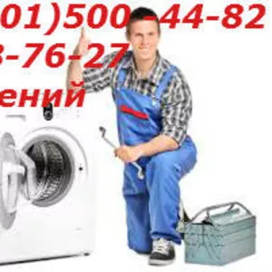 Ремонт стиральных машин в Алматы 