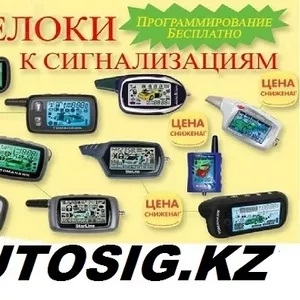 установка, брелки, сигнализации,  отключение, ремонт