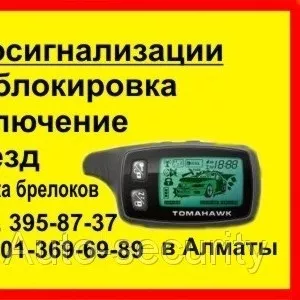 Отремонтировать автосигнализацию,  отключить,  разблокировать,  настроить