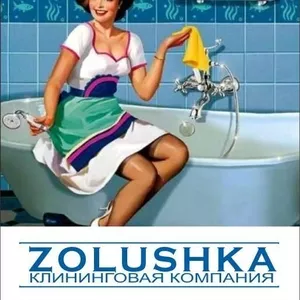 Клининговая компания ZOLUSHKA