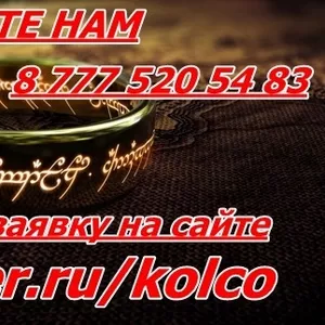 Хотите удивть семью,  знакомых и друзей? ЭТо кольцо власти поможет Вам 