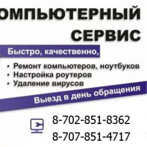 Обслуживание и ремонт компьютеров в Экибастузе [WIN-SERVICE]