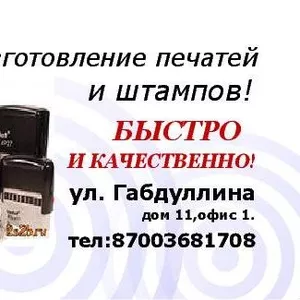 Изготовление печатей 3500 !