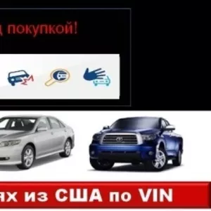 Отчёты по VIN-коду автомобиля