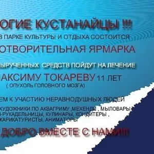 Благотворительная ярмарка 