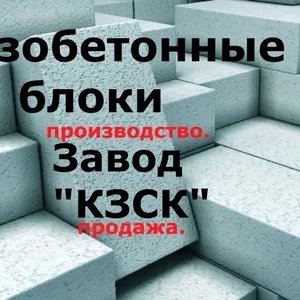 Качественные газоблоки (теплоблоки) от производителя. Горячая цена!