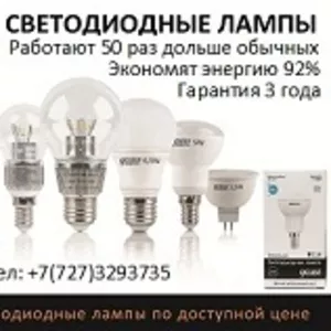 Светодиодные лампочки                                                 
