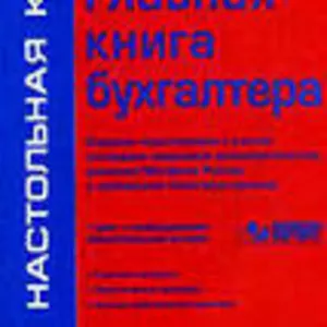 Бухгалтерские курсы + 1 C 8.2