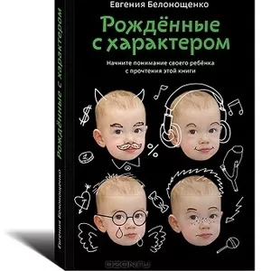 Тренинг для родителей «Рождённые с характером» на русском языке