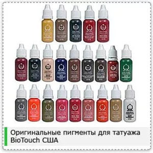 Пигмент для татуажа  BioTouch